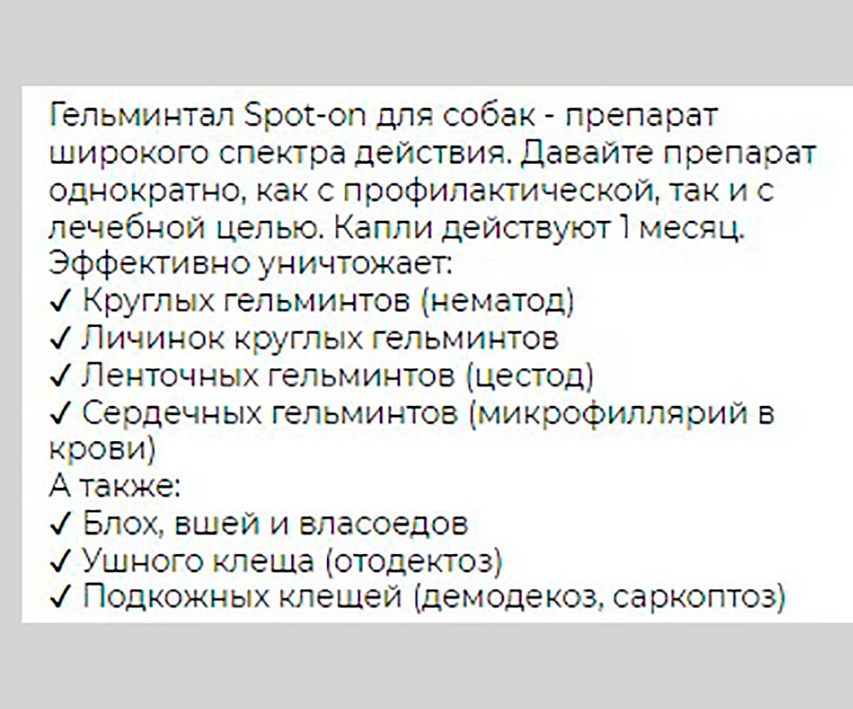 Гельминтал С Spot-On Капли От Гельминтов Для Щенков До 10кг Е107