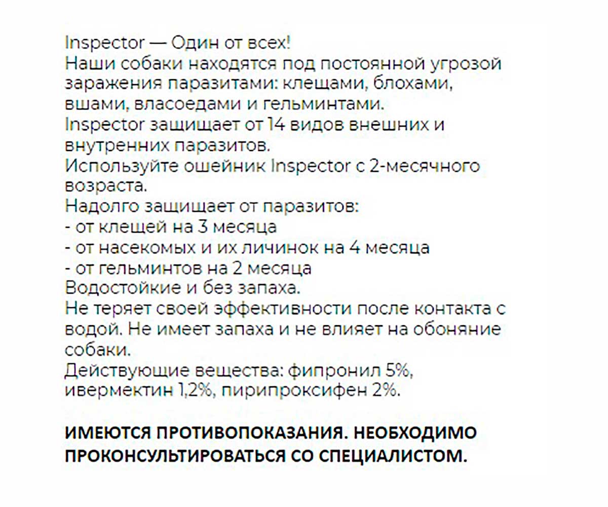 Inspector (Инспектор) Collar Ошейник Для Собак Средних Пород Против Внешних и Внутренних Паразитов 65см I209
