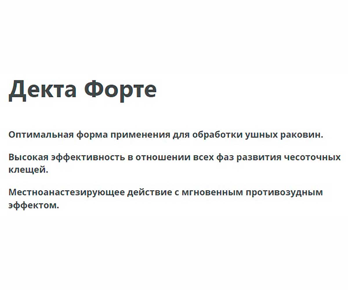 Декта Форте Для Лечения Отодектоза, Саркоптоза и Нотоэдроза Для Собак и Кошек 10мл Apicenna (Апиценна)