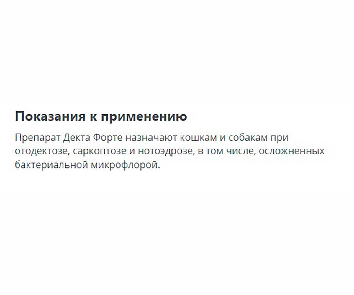 Декта Форте Для Лечения Отодектоза, Саркоптоза и Нотоэдроза Для Собак и Кошек 10мл Apicenna (Апиценна)