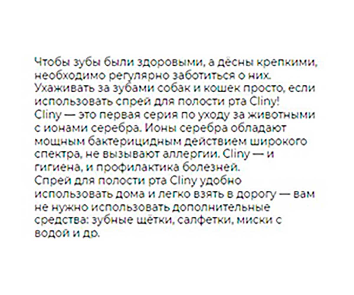 Спрей Для Полости Рта Cliny (Клини) Для Кошек и Собак 100мл К110