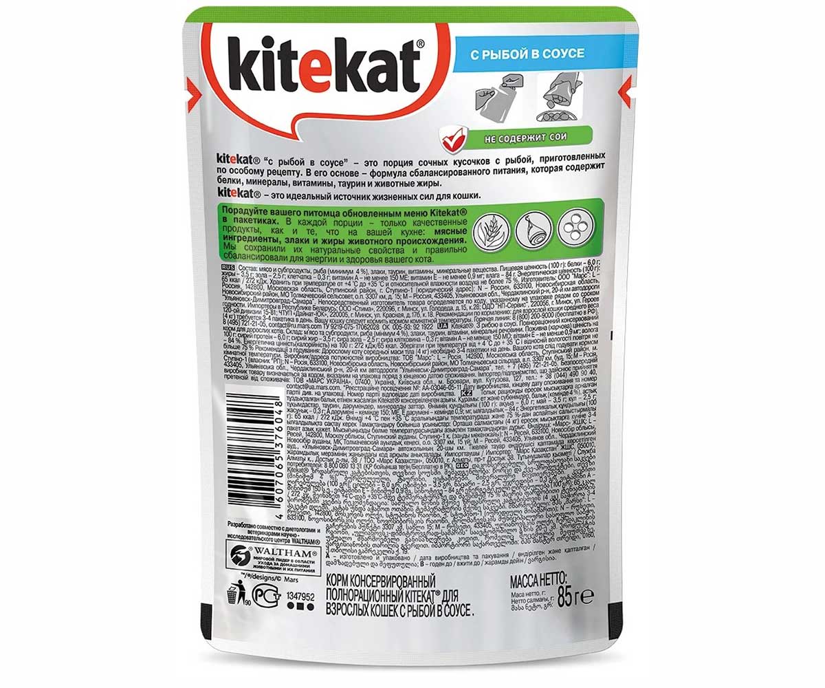 Влажный Корм Kitekat (Китикэт) Для Кошек Вкусная Рыба в Соусе 85г (1*24)