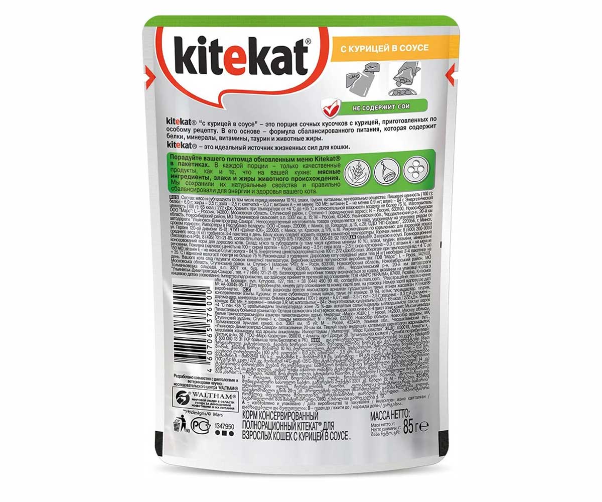 Влажный Корм Kitekat (Китикэт) Для Кошек Курица в Соусе 85г (1*24)
