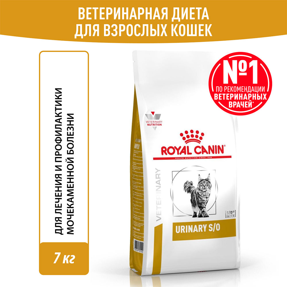 Лечебный Сухой Корм Royal Canin (Роял Канин) Для Кошек При Мочекаменной Болезни (МКБ) Veterinary Diet Feline Urinary S/O LP34 7кг
