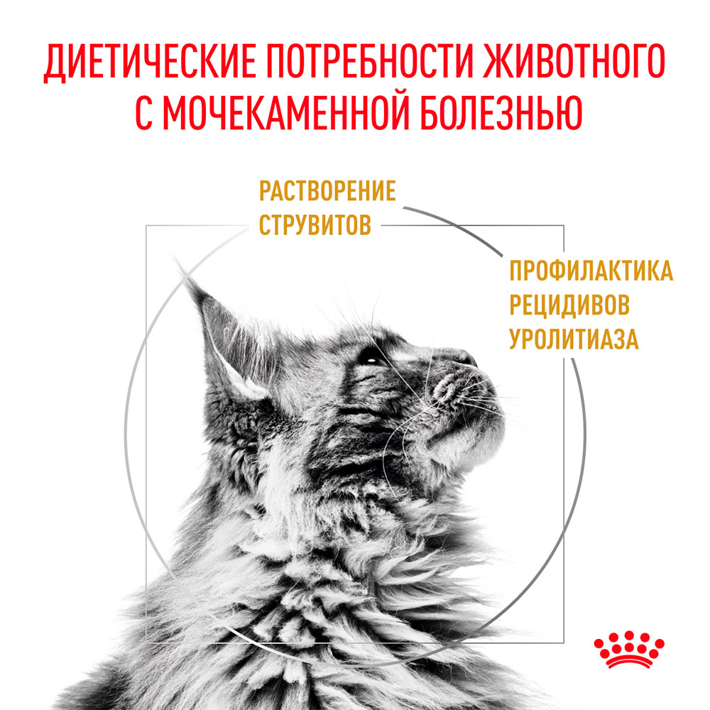 Лечебный Сухой Корм Royal Canin (Роял Канин) Для Кошек При Мочекаменной Болезни (МКБ) Veterinary Diet Feline Urinary S/O LP34 7кг