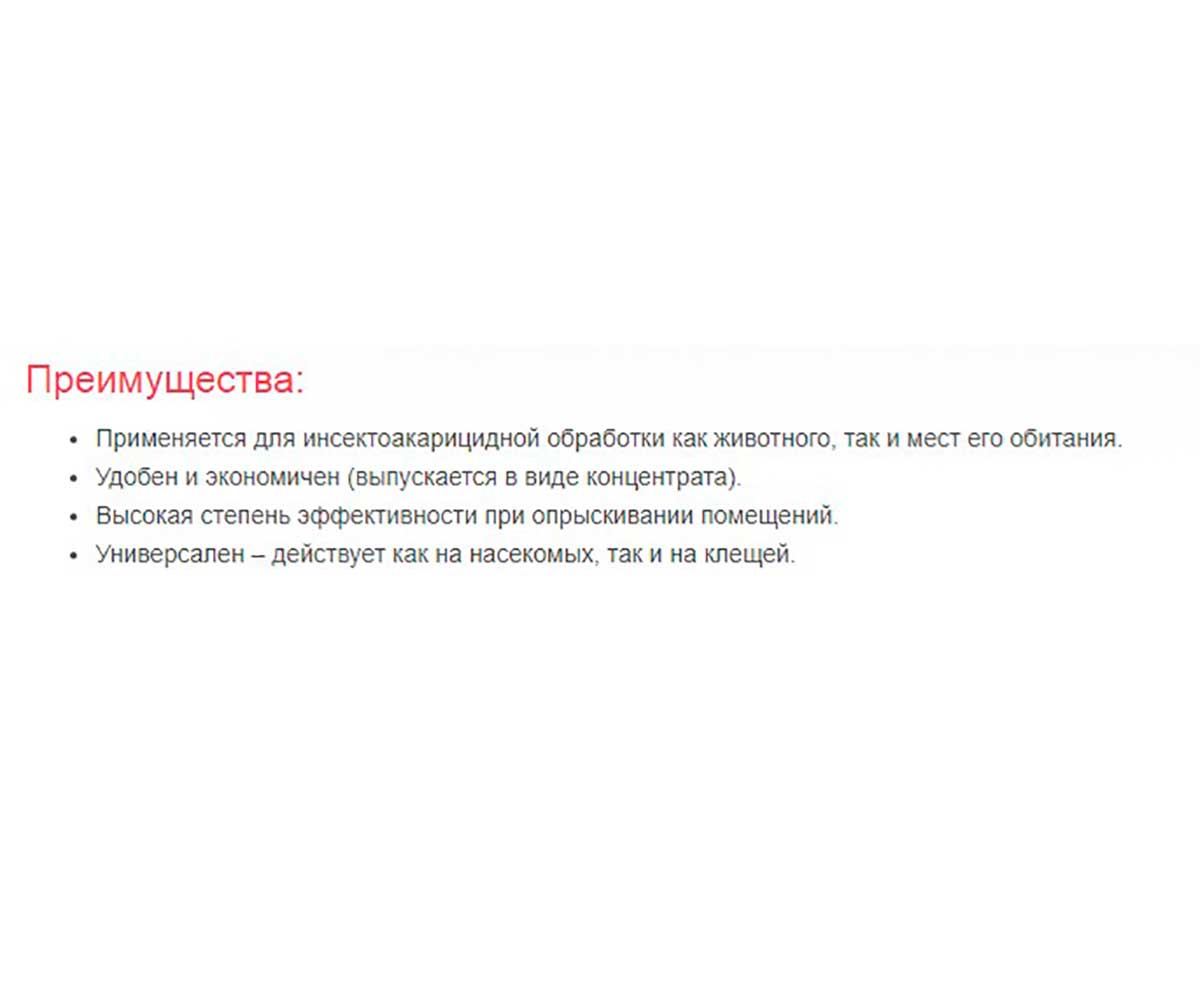 Дельцид Эмульсия От Блох Для Продуктивных Животных 5шт по 2мл АВЗ