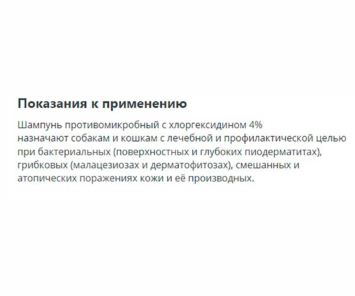 Apicenna (Апиценна) Шампунь Противомикробный с Хлоргексидином 4% 150мл