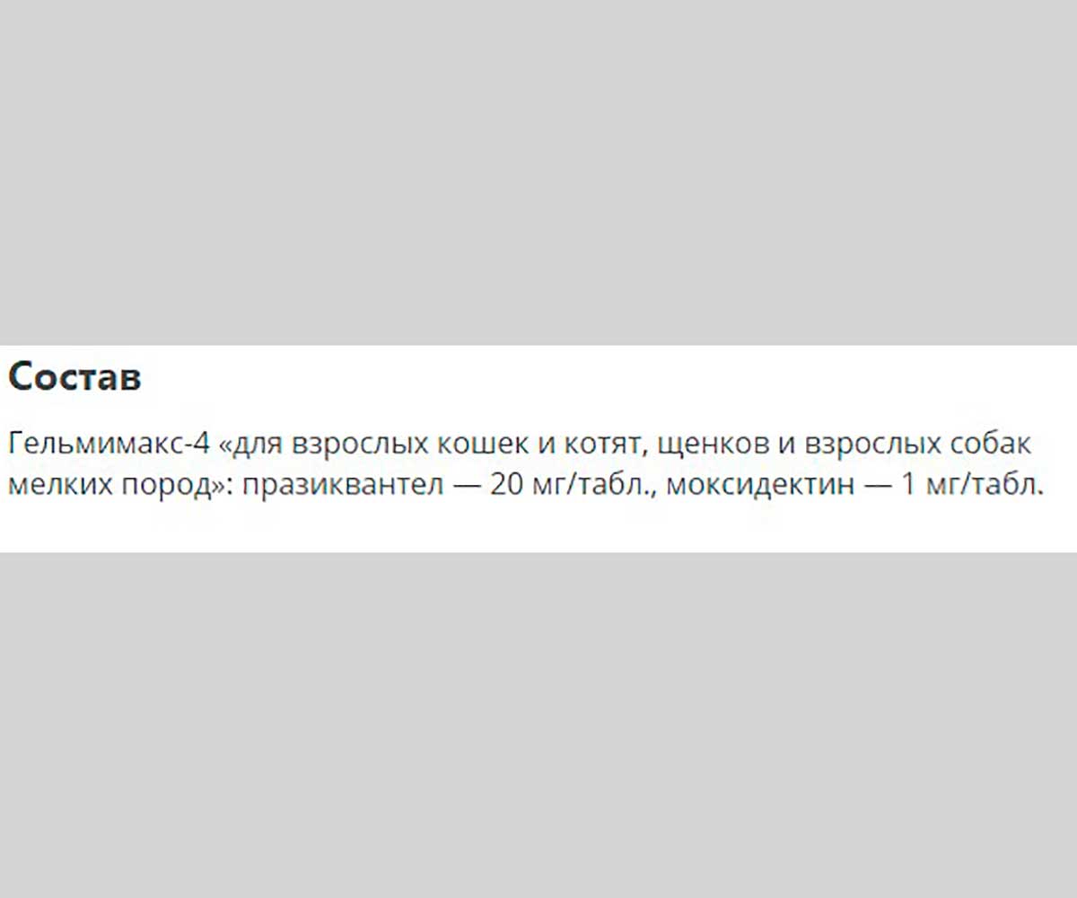 Гельмимакс-4 Антигельминтик Для Щенков и Собак Мелких Пород 120мг 2таб Apicenna (Апиценна)