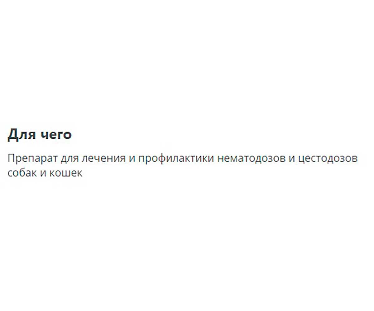 Гельмимакс-4 Антигельминтик Для Взрослых Кошек и Котят 120мг 2таб Apicenna (Апиценна)