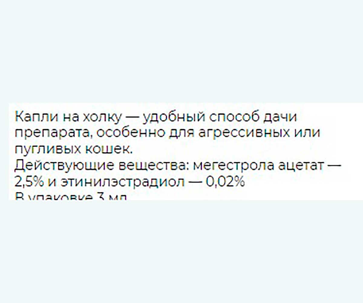Rolf Club (Рольф Клаб) СексКонтроль Спот-Он Капли Для Кошек Для Регуляции Половой Охоты 3мл R109
