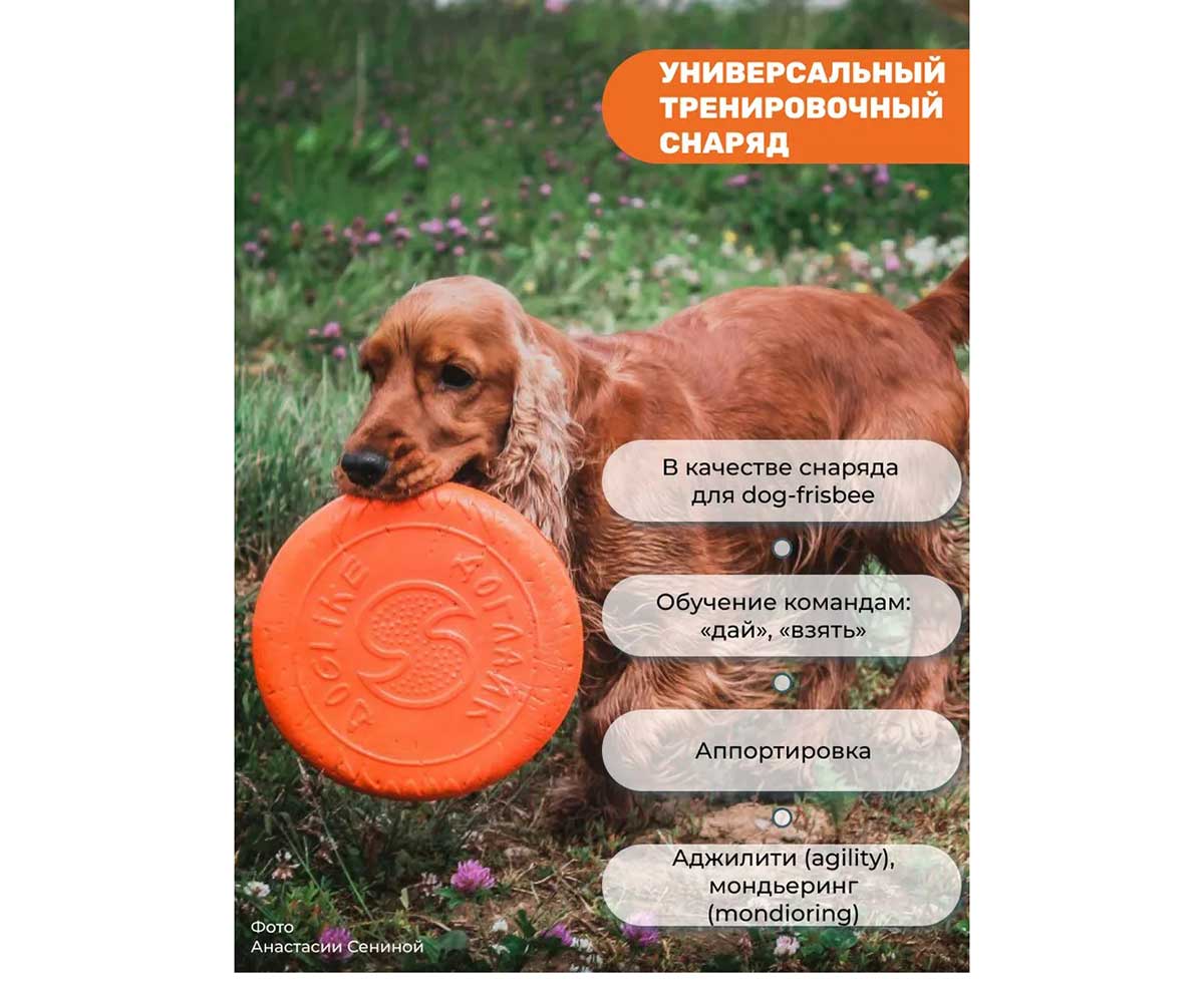 Игрушка Для Собак Средних Пород Doglike (Доглайк) Тарелка Средняя Оранжевый 22*2,3см Dt7334