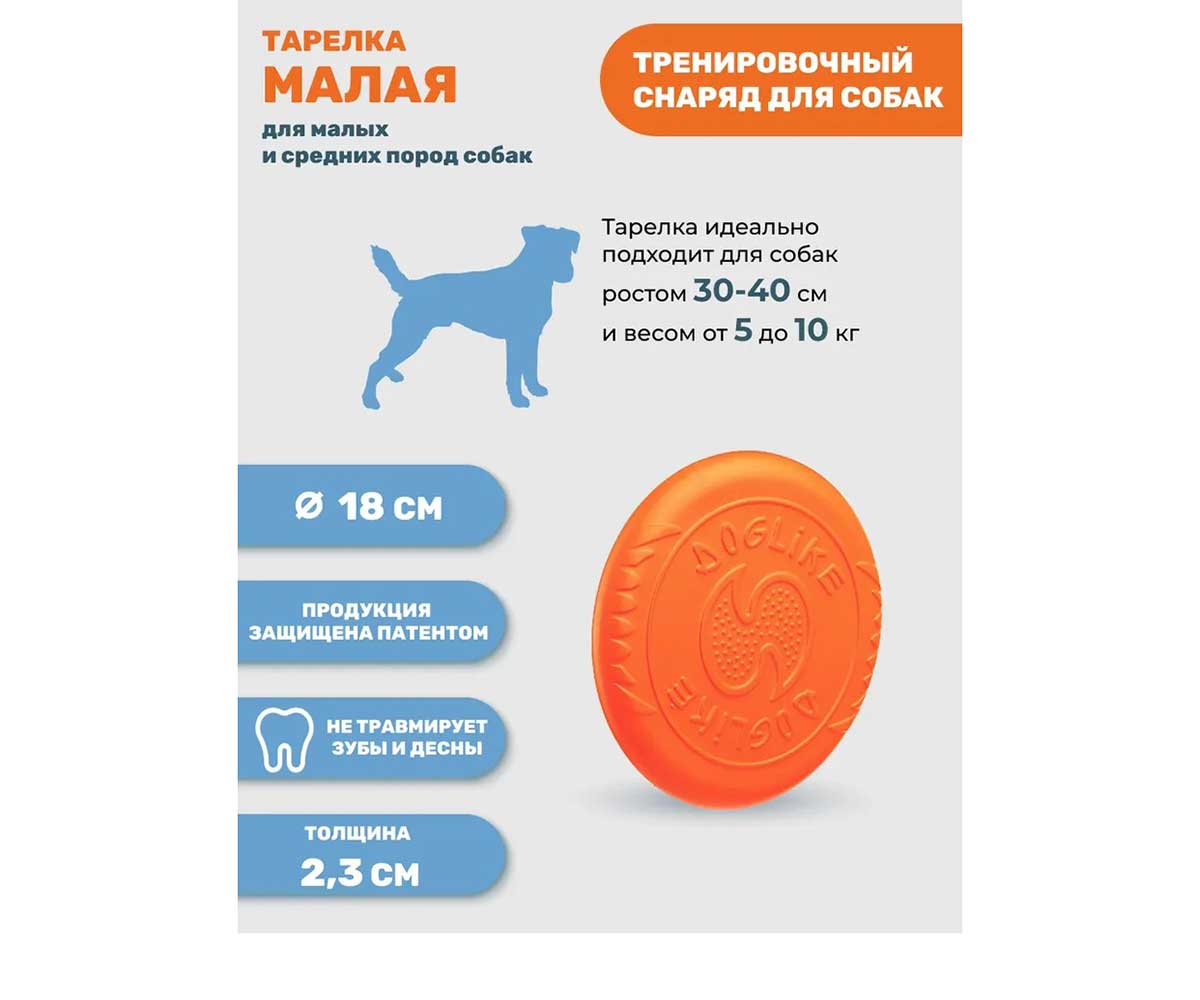 Игрушка Для Собак Мелких Пород Doglike (Доглайк) Тарелка Малая Оранжевый 18*2,3см Dt7333
