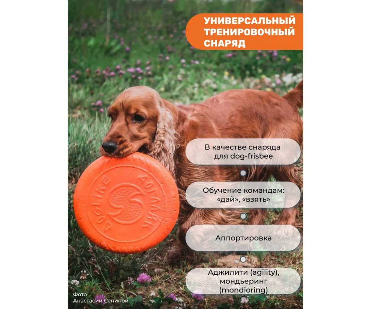 Игрушка Для Собак Мелких Пород Doglike (Доглайк) Тарелка Малая Оранжевый 18*2,3см Dt7333