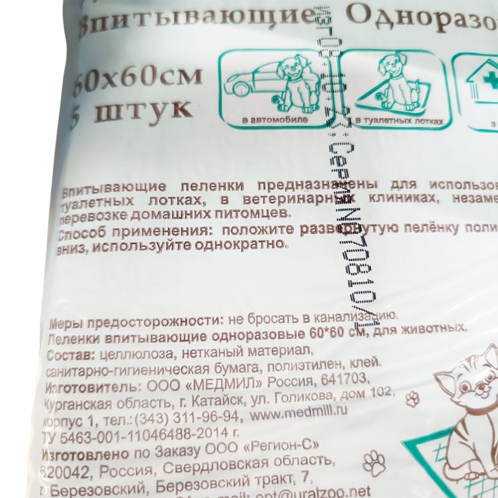 Пеленки Для Собак и Кошек Brava (Брава) Впитывающие Одноразовые 60*60см 5шт /48/