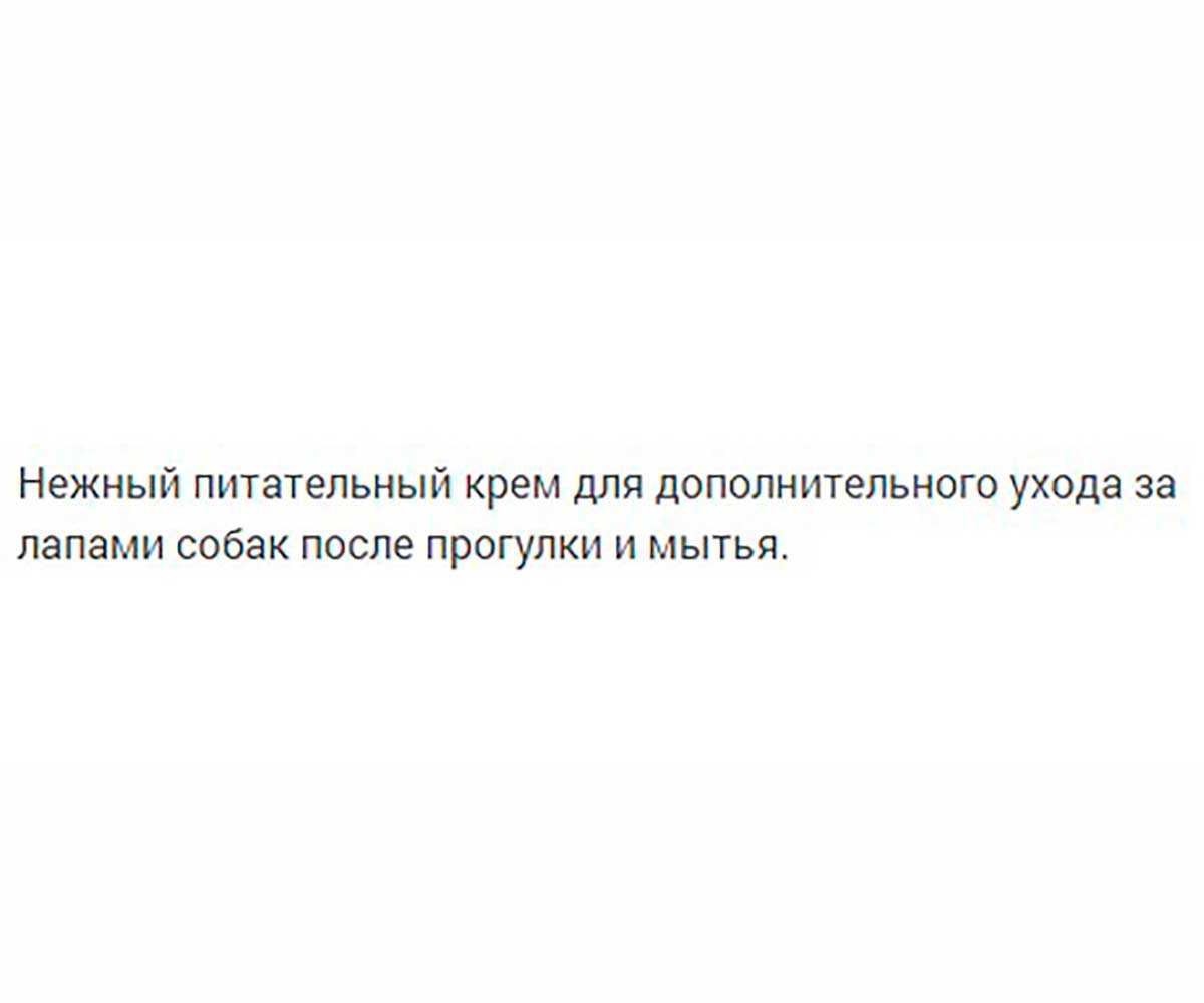 Айда Гулять Крем Для Лап Собак Питательный 120г Банка