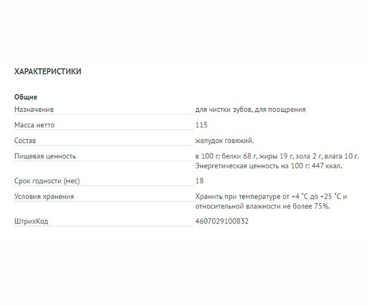 Лакомство Для Собак TiTBit (Титбит) Желудок Говяжий XXL 115г