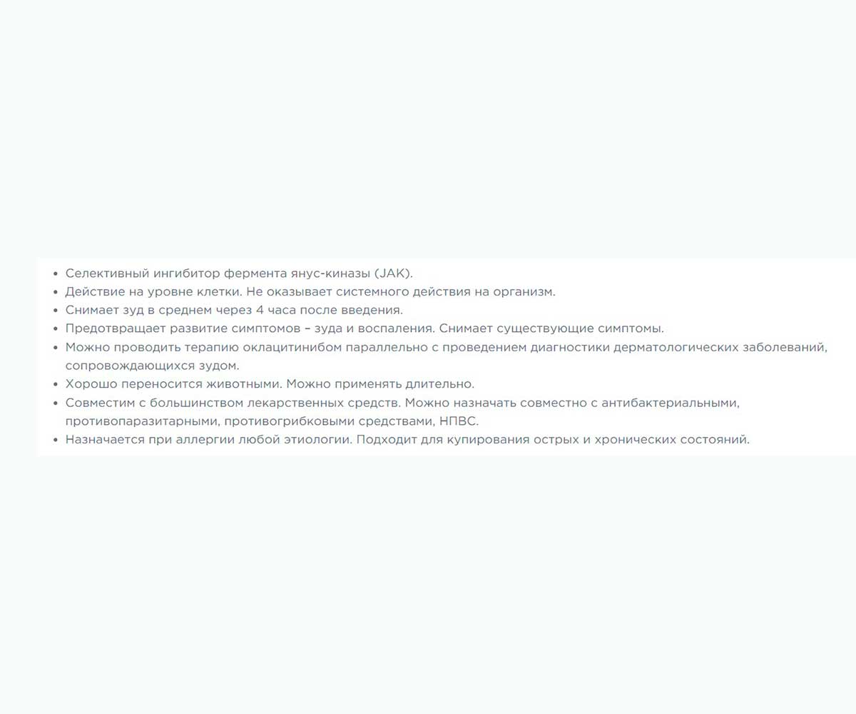 Апоквел 5,4мг Препарат Для Собак Для Лечения Дерматитов Различной Этиологии, Сопровождающихся Зудом Флакон 100 Таблеток Zoetis