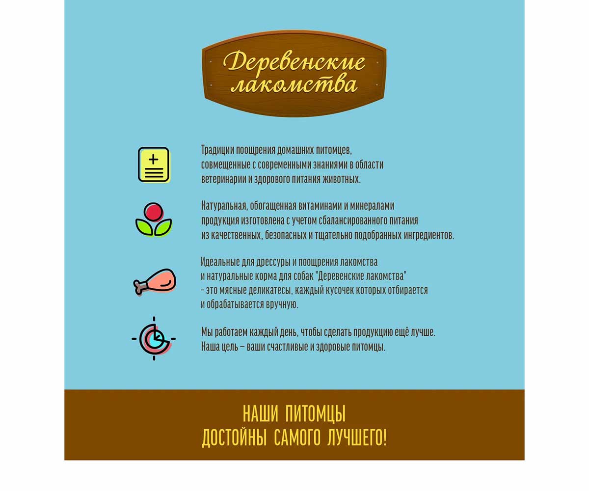 Лакомства Для Щенков Деревенские Лакомства Колечки Индейка и Рис 85г