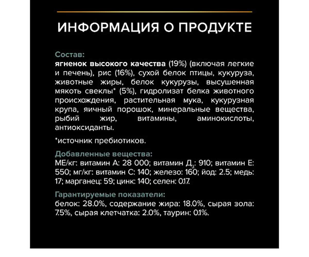 Сухой Корм ProPlan (Проплан) Для Собак Крупных Пород с Атлетическим Телосложением с Чувствительным Пищеварением Ягненок и Рис Adult Dog Optidigest Large Athletic Sensitive Digestion 3кг (1*4)