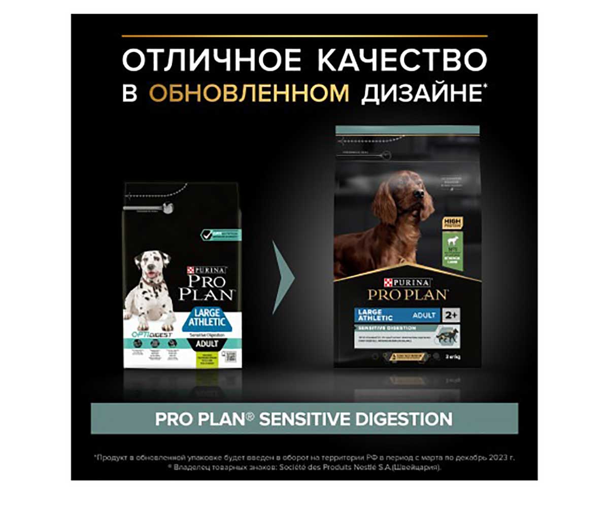 Сухой Корм ProPlan (Проплан) Для Собак Крупных Пород с Атлетическим Телосложением с Чувствительным Пищеварением Ягненок и Рис Adult Dog Optidigest Large Athletic Sensitive Digestion 3кг (1*4)