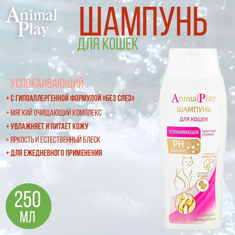 Animal Play (Энимал Алэй) Шампунь Для Кошек Успокаивающий Экстракт Мелиссы 250мл