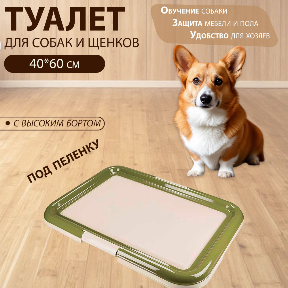 Туалет Для Собак Dogman (Догман) Средний с Держателем 40*60см