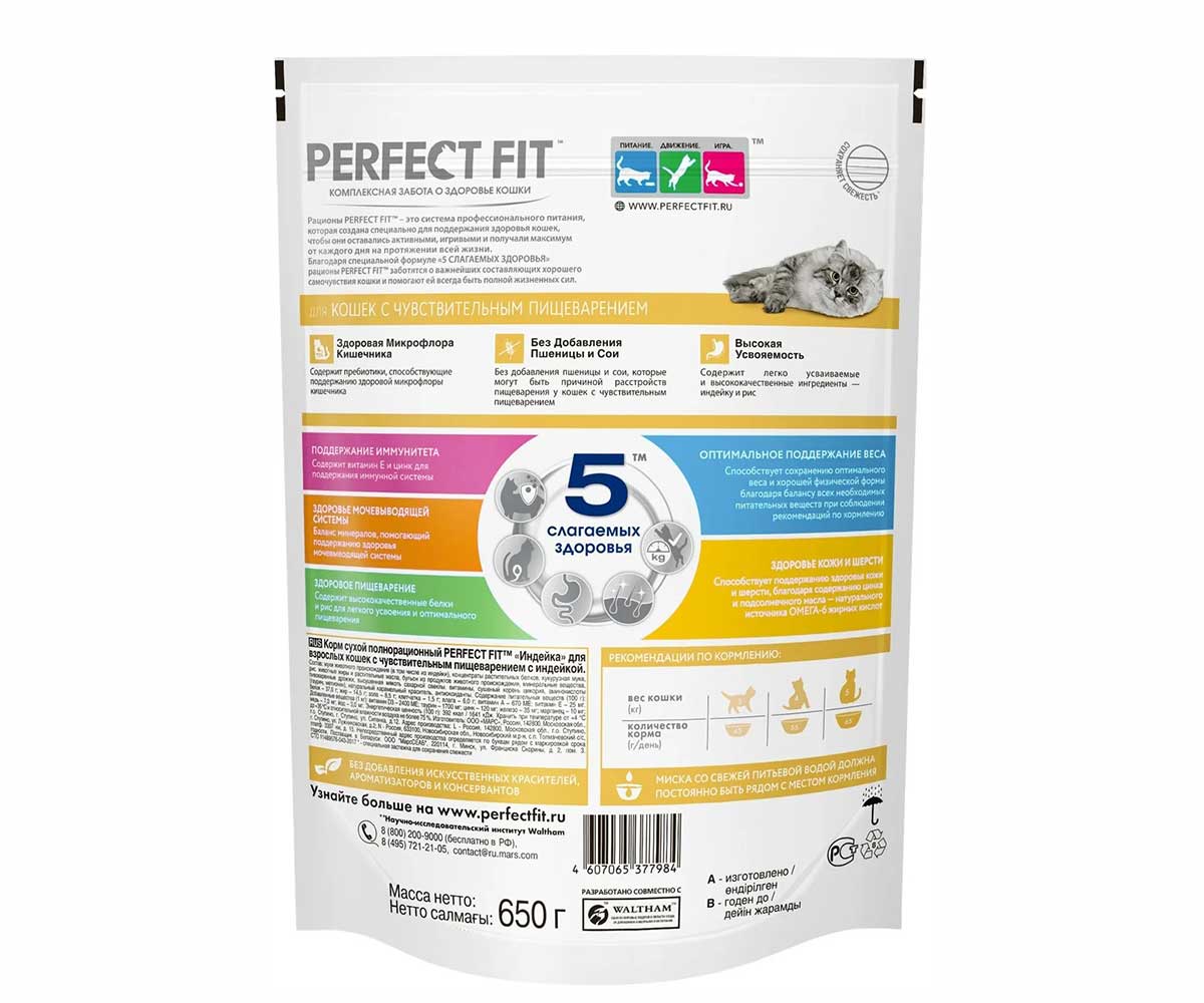 Сухой Корм Perfect Fit (Перфект Фит) Для Кошек с Чувствительным Пищеварением Индейка Sensitive 650г (1*10)
