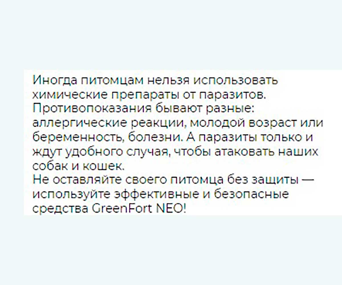 Биоошейник Greenfort NEO BioCollar Для Кошек и Собак Мелких Пород От Эктопаразитов 40см G204