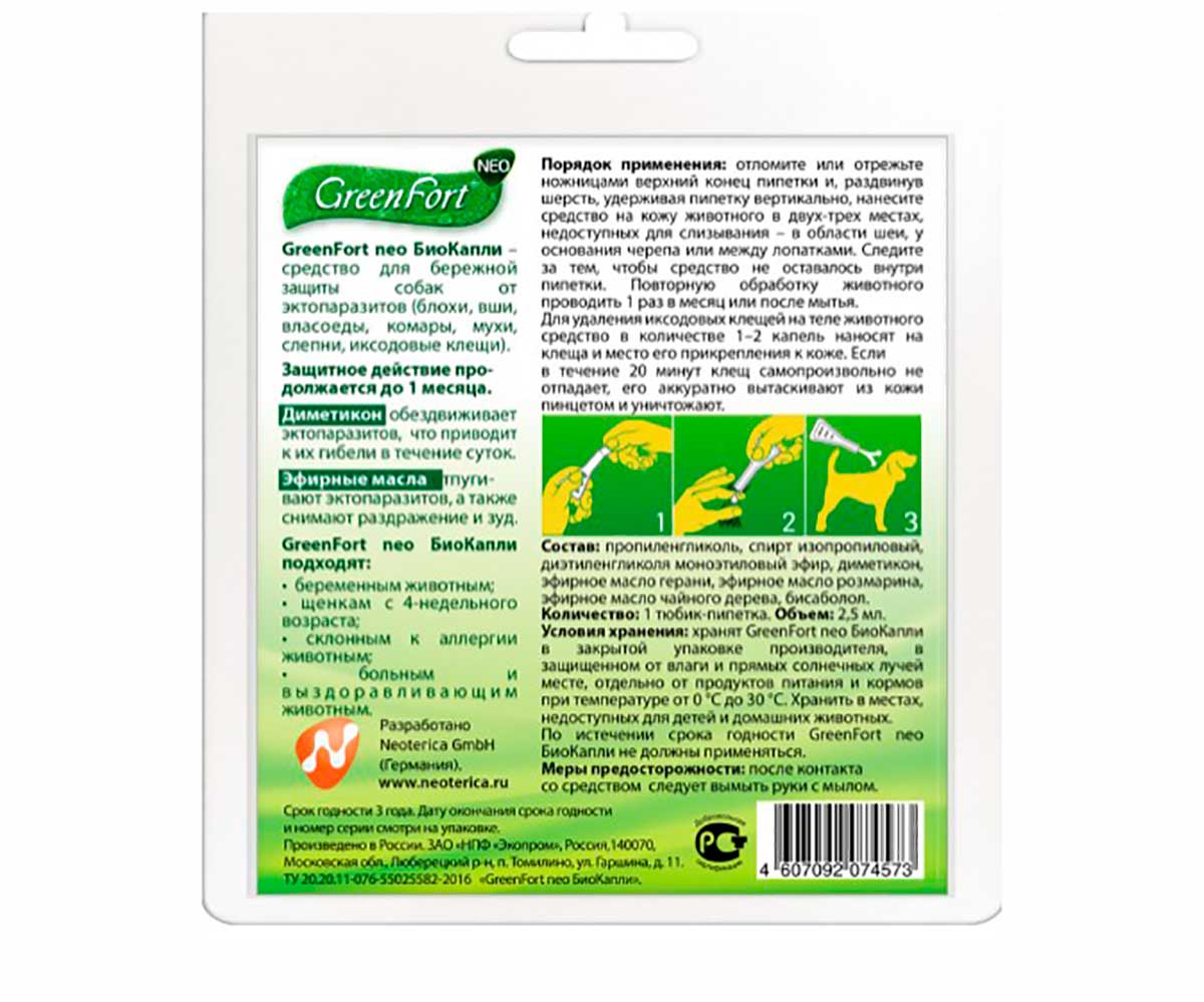 БиоКапли Greenfort NEO BioSpot-On От Эктопаразитов Для Собак Более 25кг G203