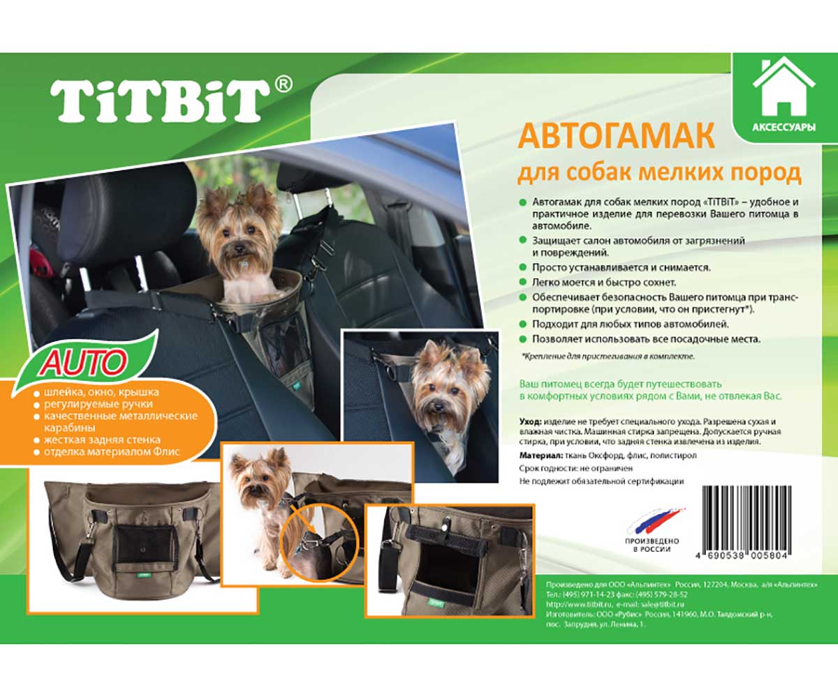 Автогамак TiTBiT (Титбит) Для Собак Мелких Пород 55*25см