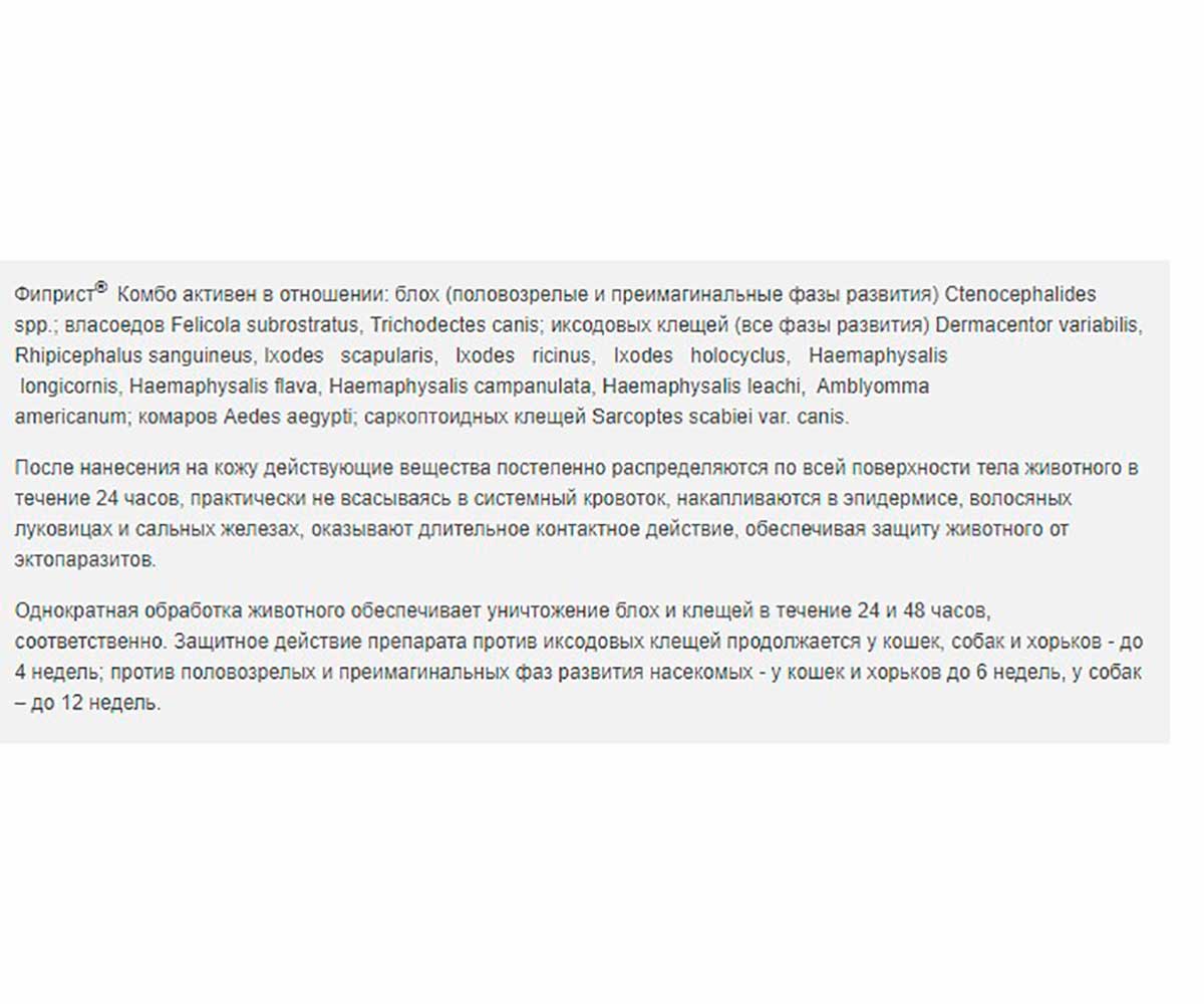 Фиприст Комбо Для Собак Свыше 40кг Капли От Блох и Клещей 402мг/4,02мл 1шт KRKA