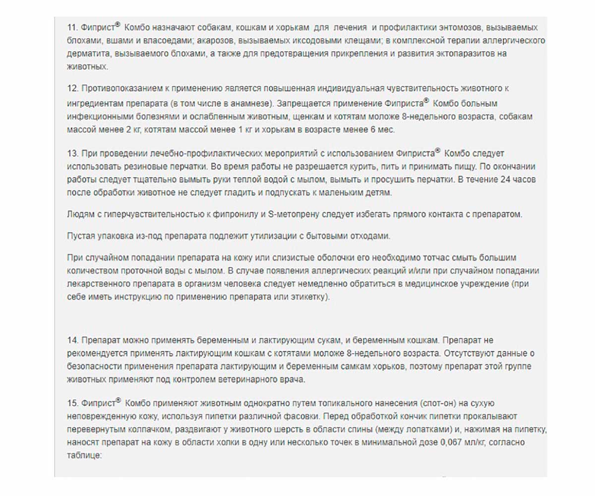 Фиприст Комбо Для Собак Свыше 40кг Капли От Блох и Клещей 402мг/4,02мл 1шт KRKA