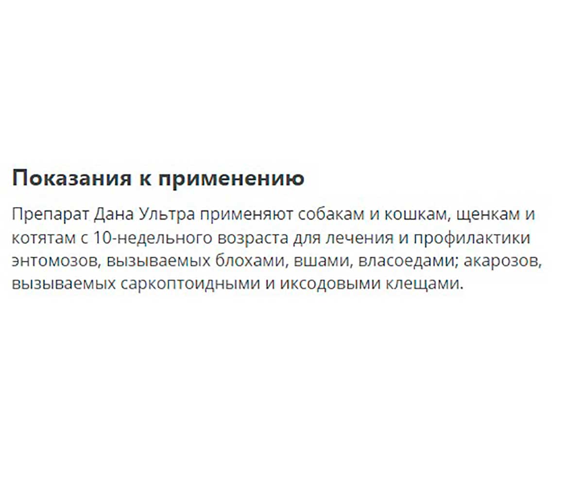 Дана Ультра Капли На Холку Инсектоакарицидные Для Собак и Щенков 5-10кг 0,8мл Apicenna (Апиценна)