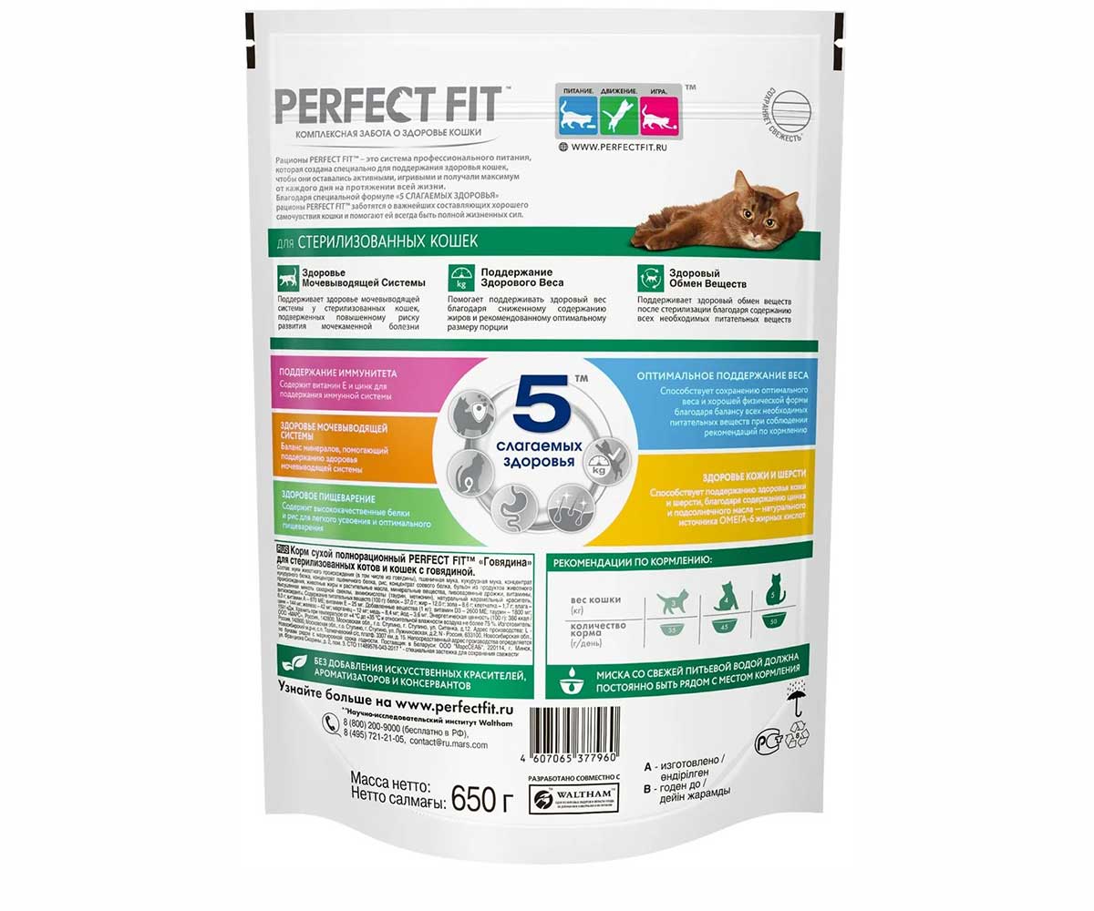 Сухой Корм Perfect Fit (Перфект Фит) Для Стерилизованных Кошек и Кастрированных Котов Говядина 650г (1*10)