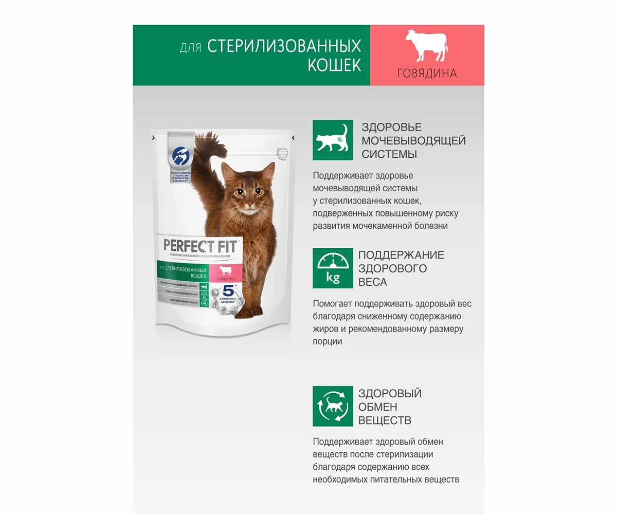 Сухой Корм Perfect Fit (Перфект Фит) Для Стерилизованных Кошек и Кастрированных Котов Говядина 650г (1*10)