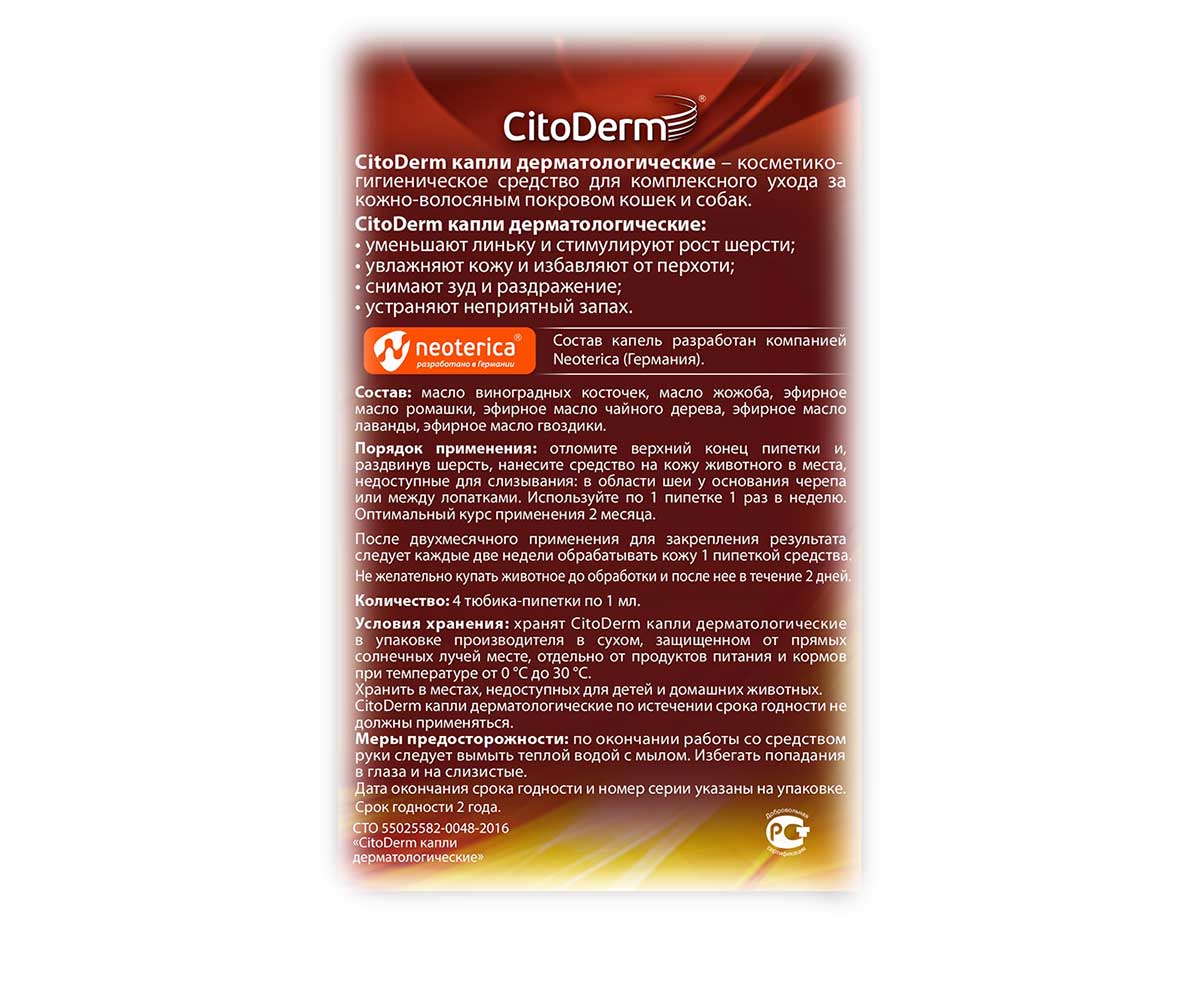 Цитодерм Капли Дерматологические Для Кошек и Собак До 10кг CitoDerm  D101
