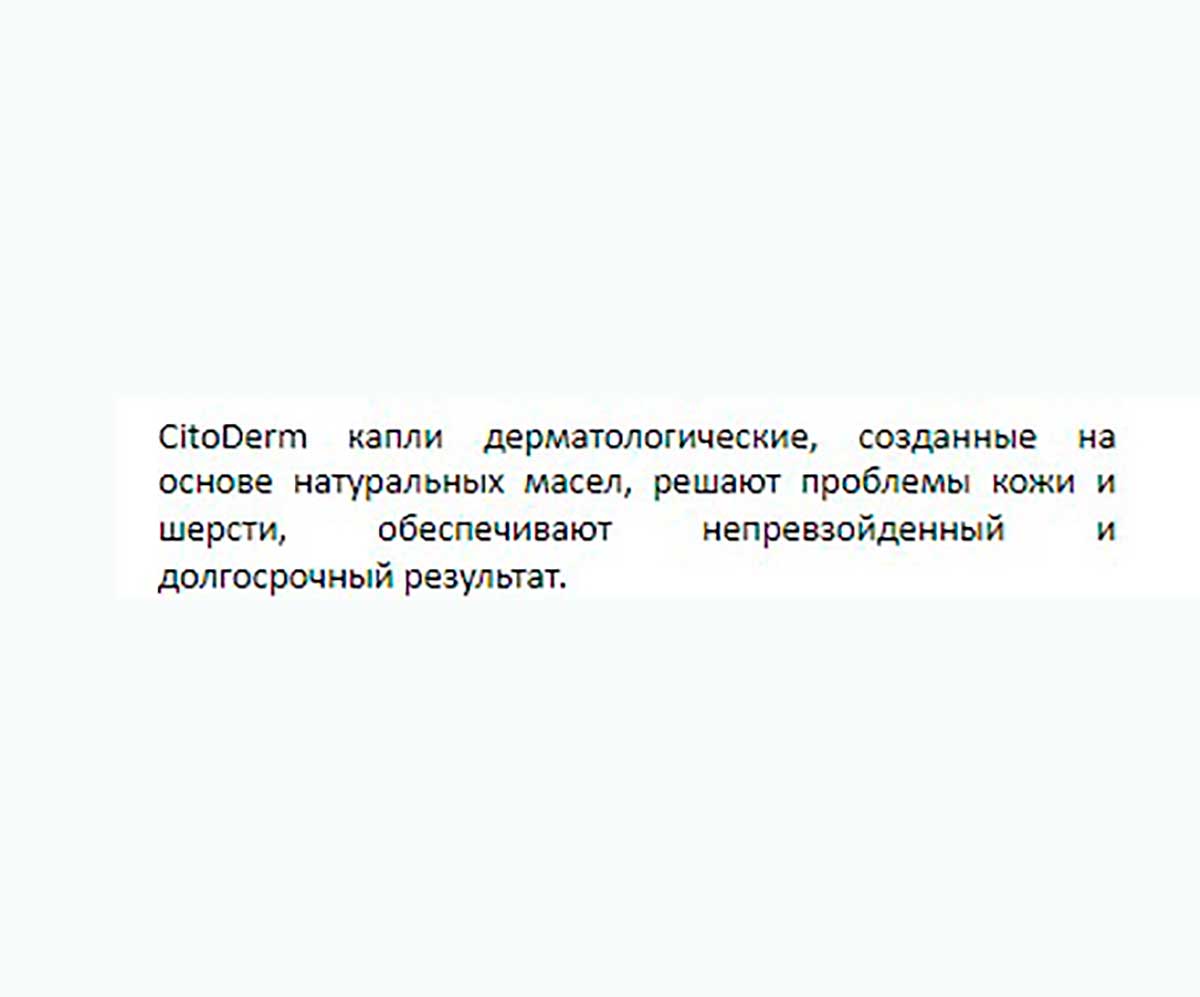 Цитодерм Капли Дерматологические Для Собак 10-30кг CitoDerm (Цитодерм) D102