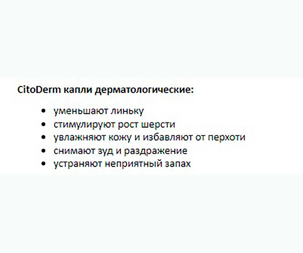 Цитодерм Капли Дерматологические Для Собак 10-30кг CitoDerm (Цитодерм) D102
