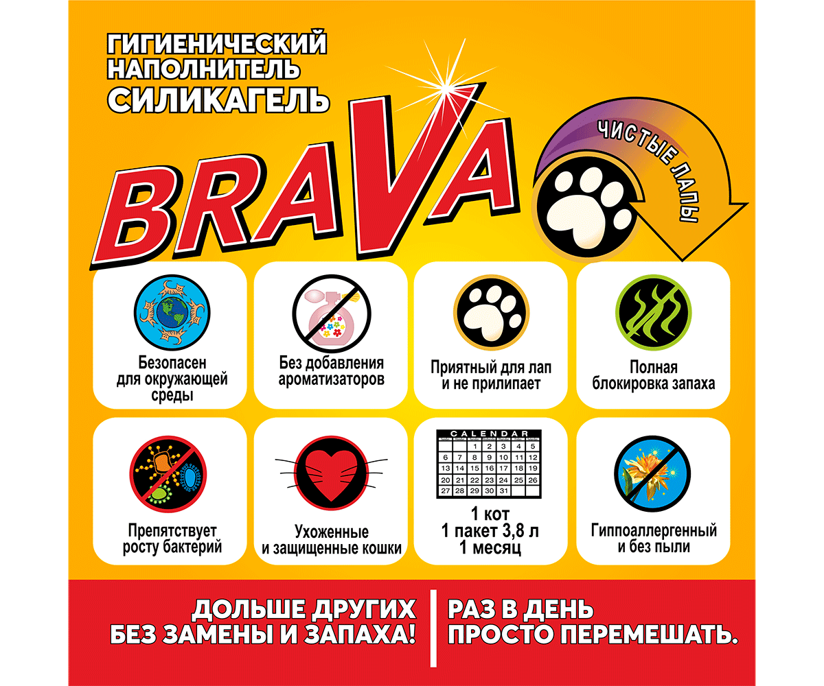 Наполнитель Для Кошачьего Туалета Brava (Брава) Классик Силикагель 18л (1*2)