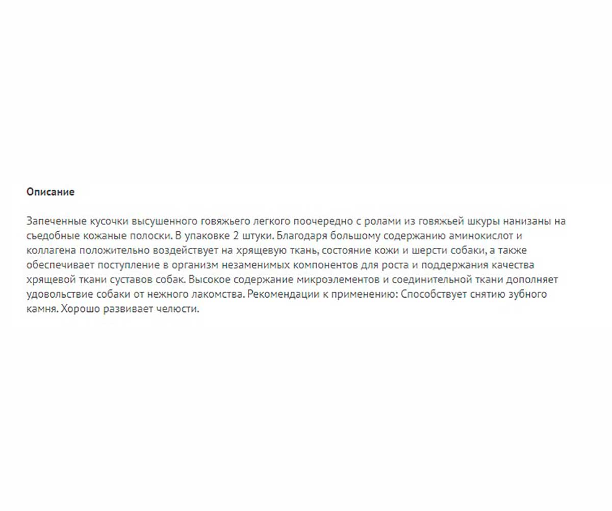 Лакомство Для Собак TiTBit (Титбит) Шашлычок Говяжий 126г