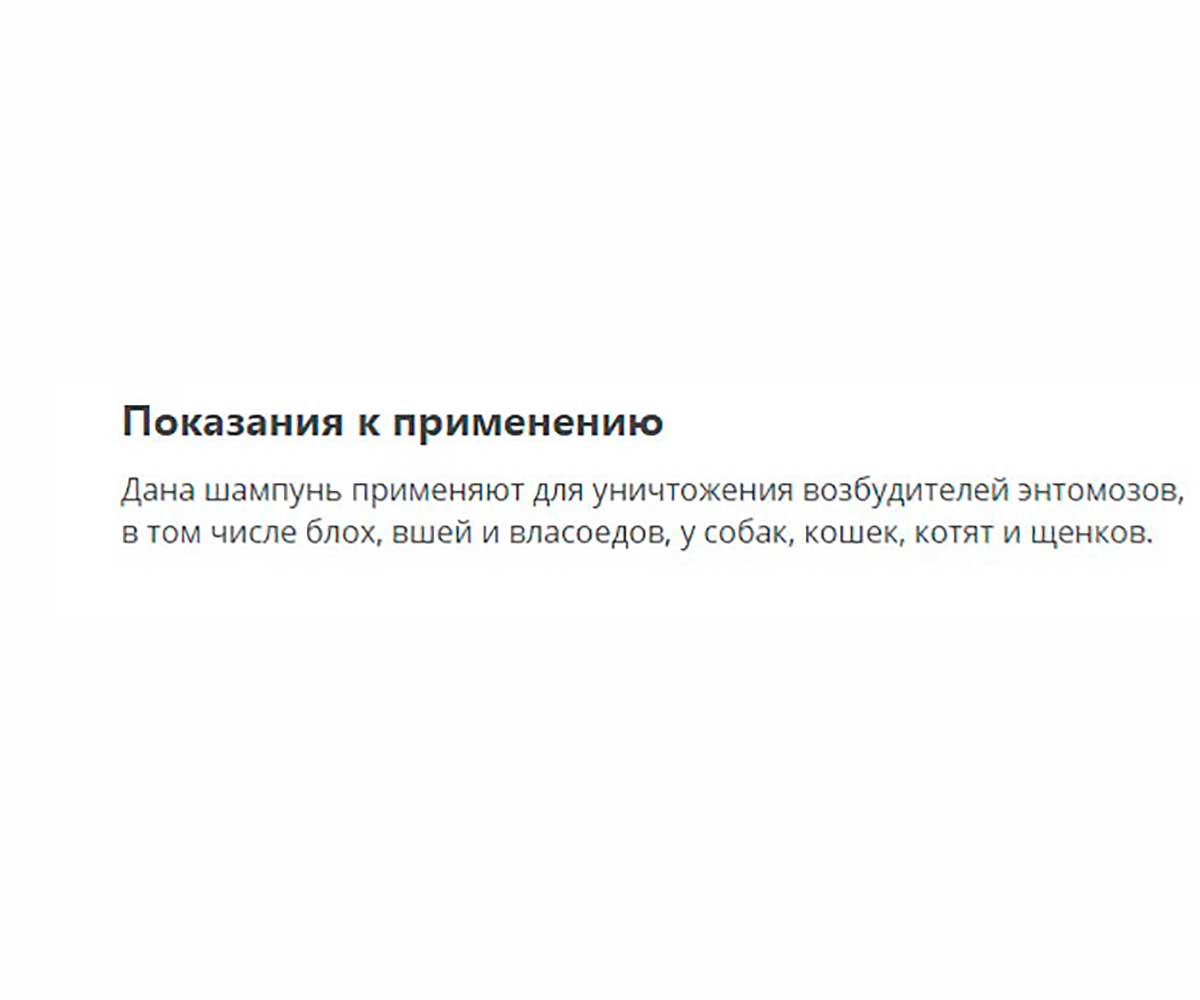 Дана Шампунь От Блох и Клещей Для Котят и Щенков 135мл Apicenna (Апиценна)