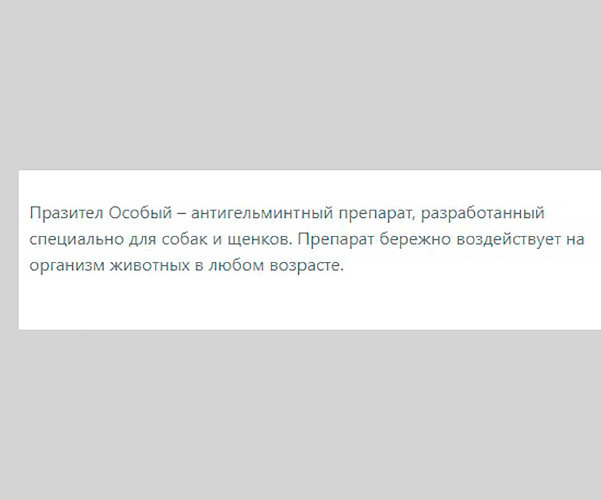 Празител Особый Суспензия  От Гельминтов Для Собак и Щенков 25-50кг 20мл