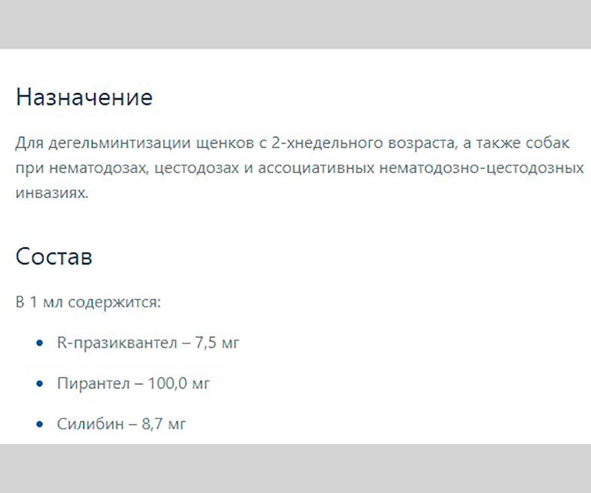 Празител Особый Суспензия  От Гельминтов Для Собак и Щенков 25-50кг 20мл