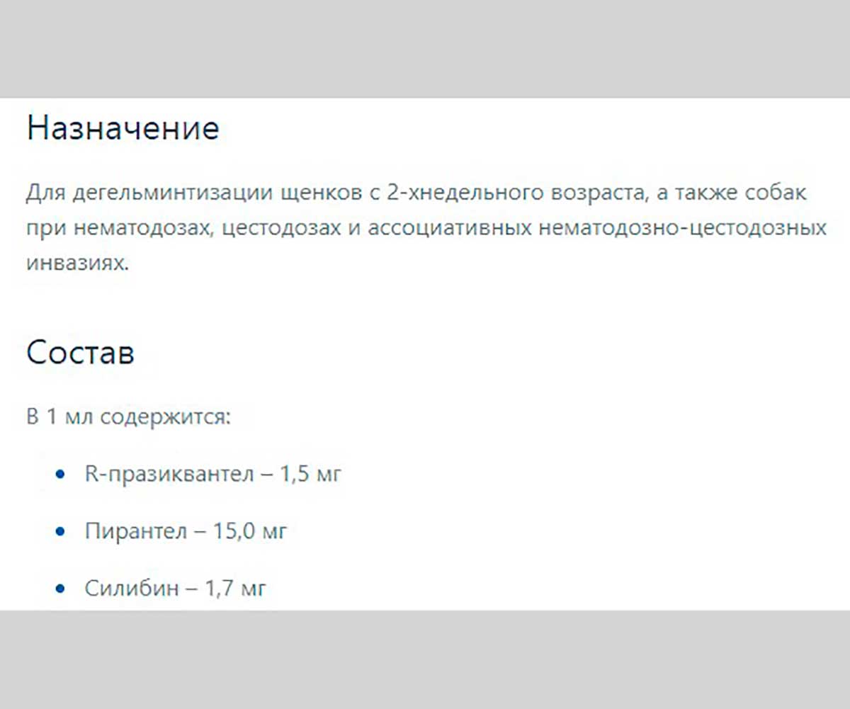 Празител Особый Суспензия Антигельминтик Для Собак и Щенков До 5кг 10мл