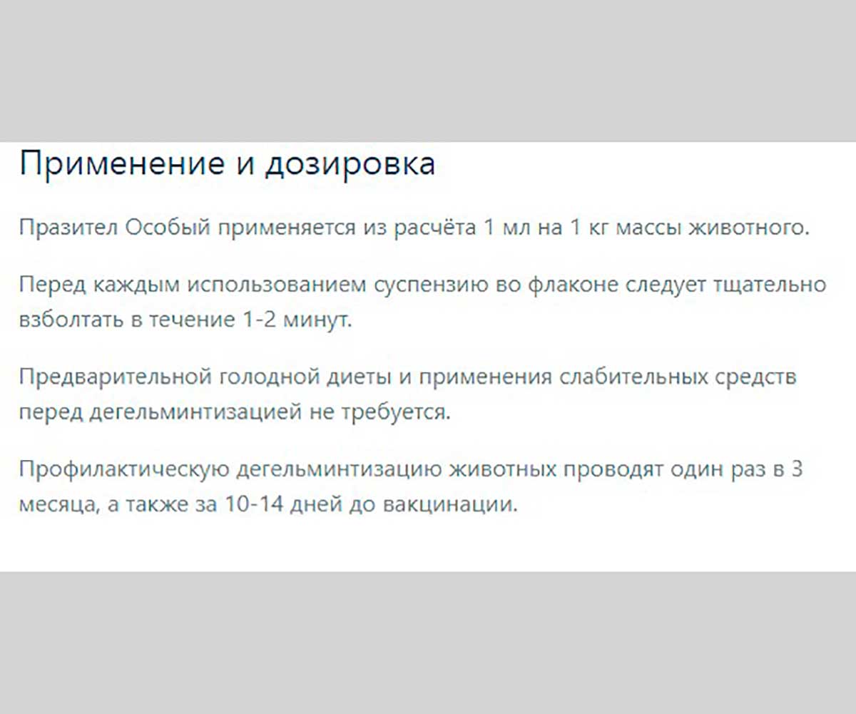 Празител Особый Суспензия Антигельминтик Для Собак и Щенков До 5кг 10мл