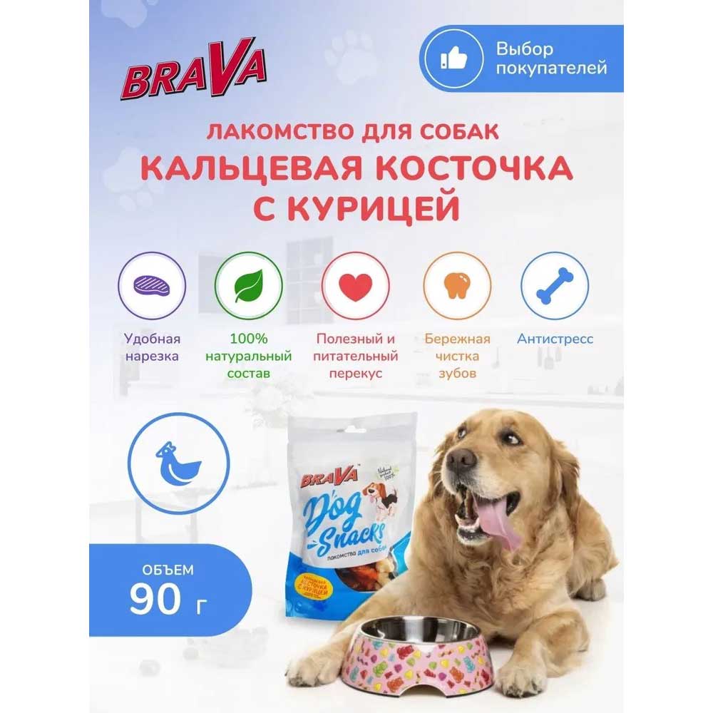 Лакомство Для Собак Brava (Брава) Кальциевая Косточка с Курицей 90г /50/