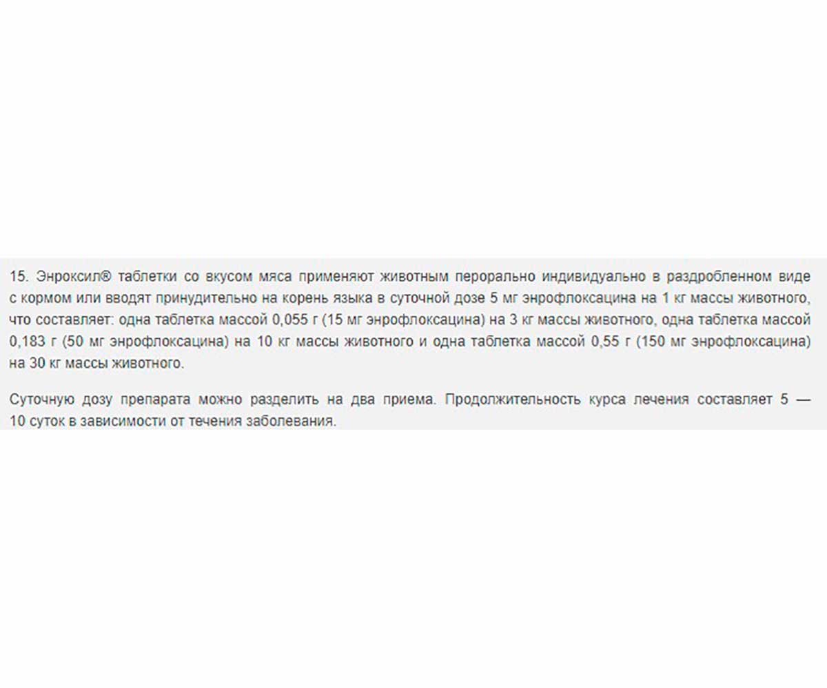 Энроксил 15мг Антибиотик №10 Таблеток KRKA