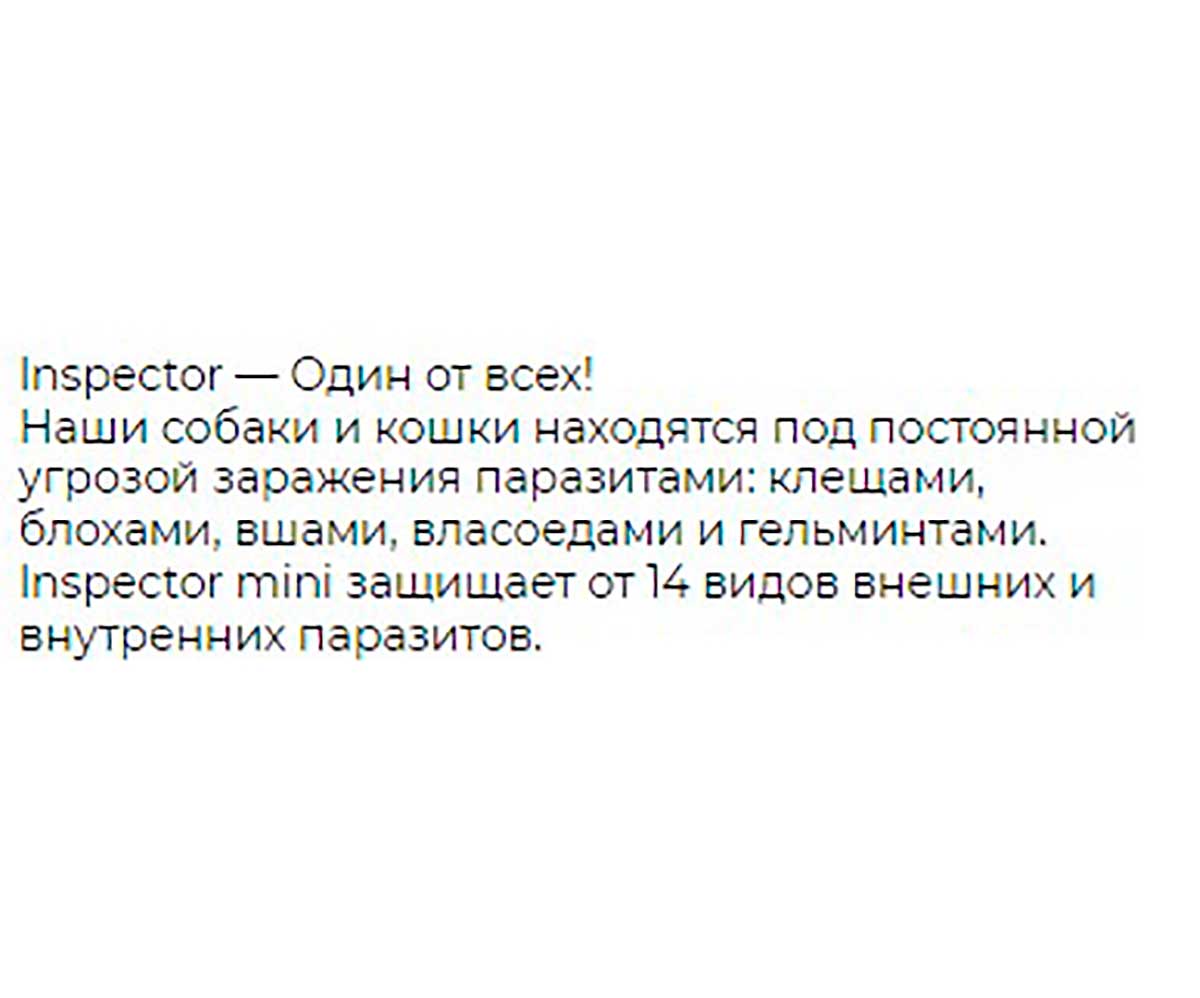 Инспектор Капли Против Внешних и Внутренних Паразитов Для Кошек и Собак 0,5-2кг Inspector Mini I200
