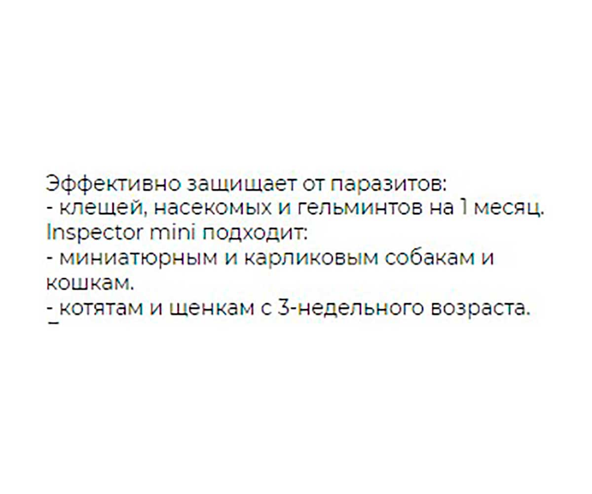 Инспектор Капли Против Внешних и Внутренних Паразитов Для Кошек и Собак 0,5-2кг Inspector Mini I200