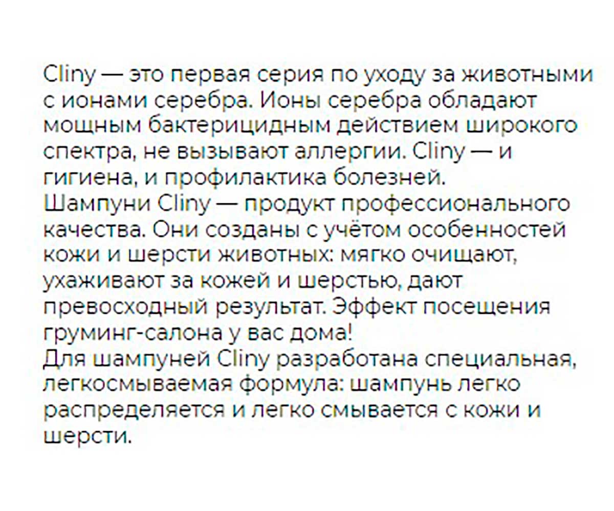 Cliny (Клини) Чистые Лапки Шампунь-Бальзам Для Собак и Кошек 200мл К311